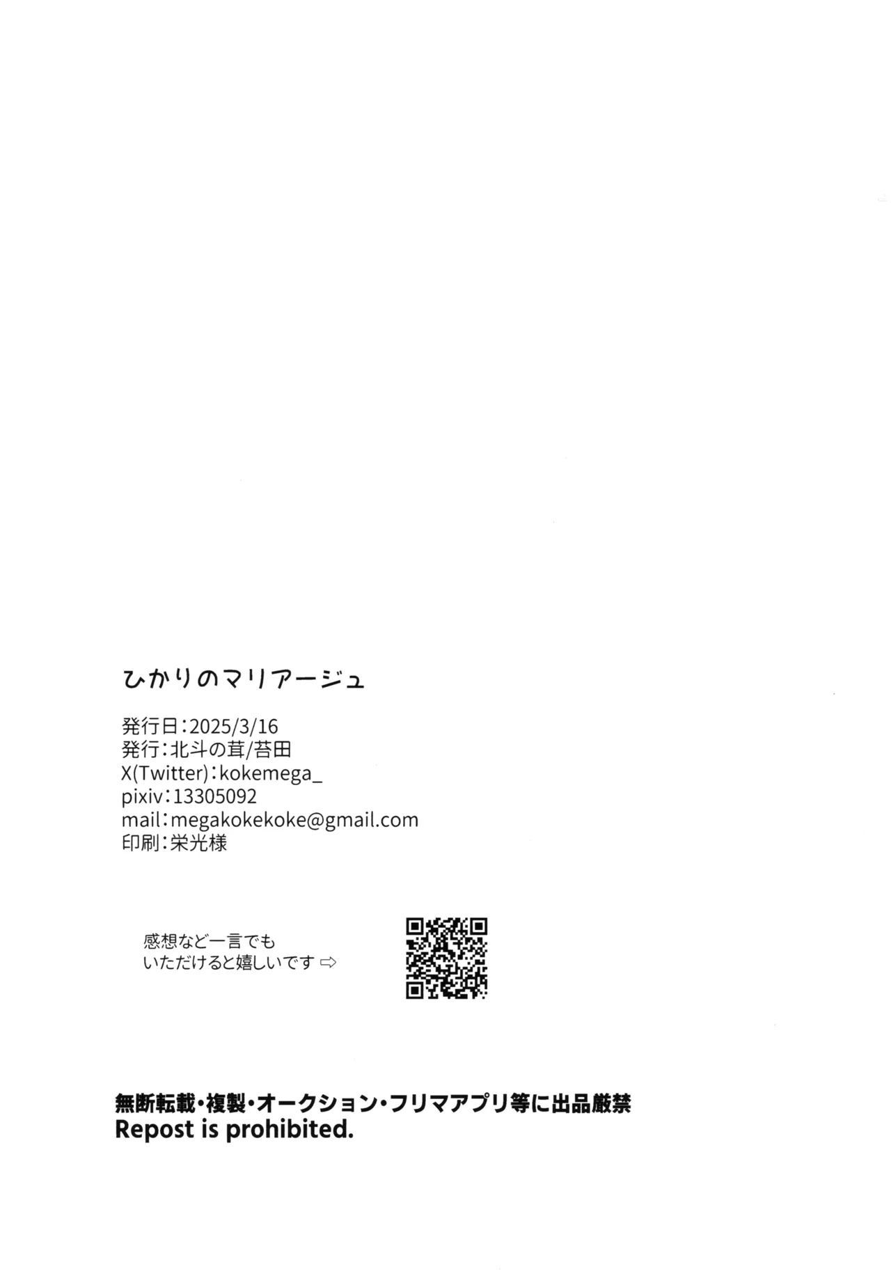 Hikari no Marriage - Page 31