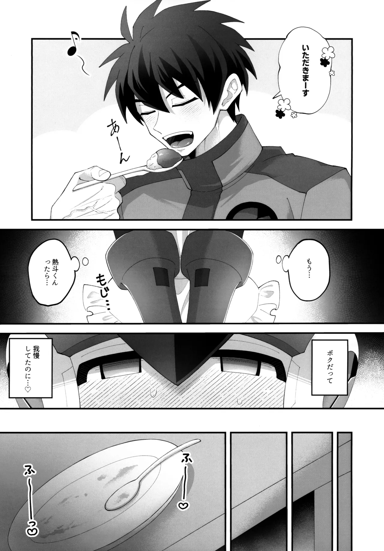 Hikari no Marriage - Page 6