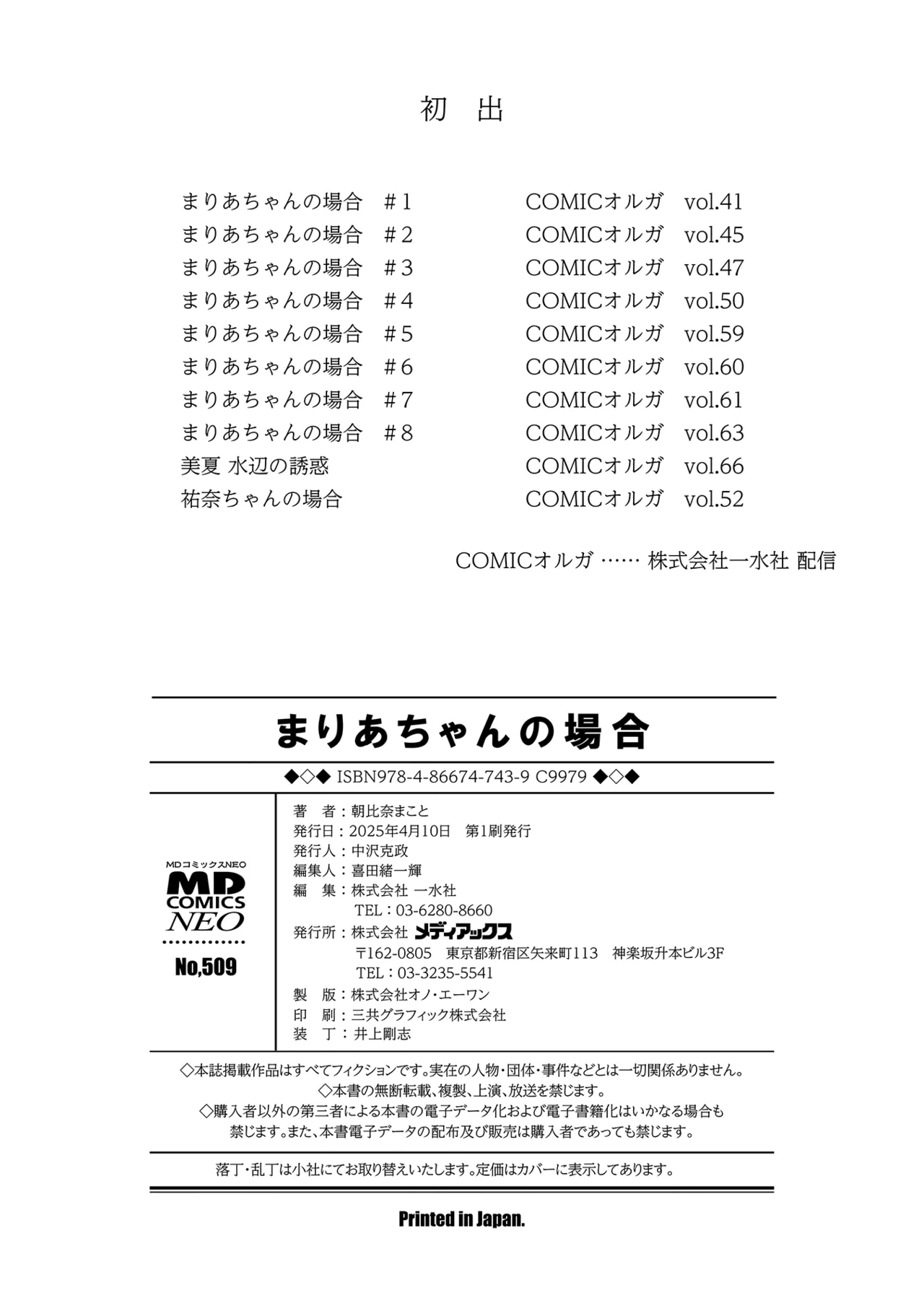 MariaMaria's case - Page 198