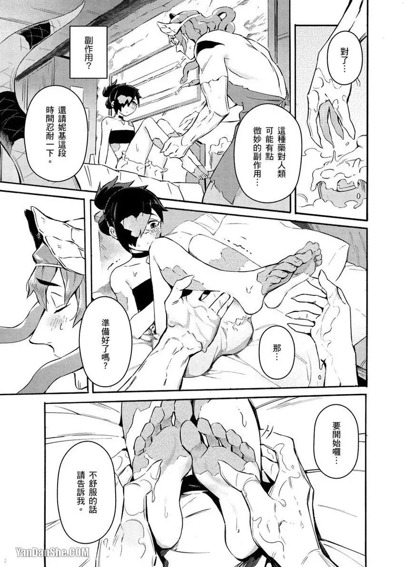 Forest of Strangers Ep. 01 / 异人之森 第01话 - Page 13