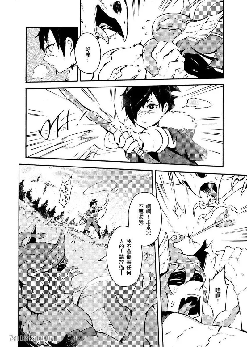 Forest of Strangers Ep. 01 / 异人之森 第01话 - Page 4