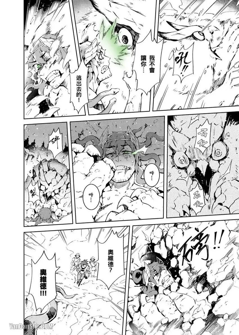 Forest of Strangers Ep. 02 / 异人之森 第02话 - Page 10