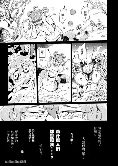 Forest of Strangers Ep. 02 / 异人之森 第02话 3