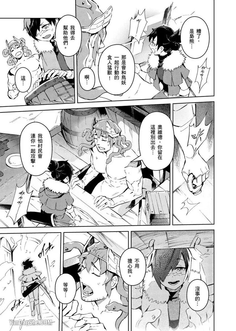 Forest of Strangers Ep. 02 / 异人之森 第02话 - Page 5