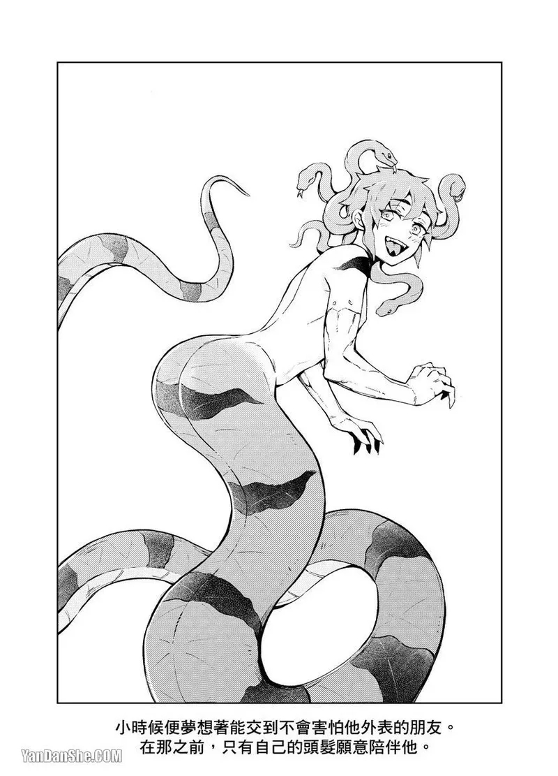 Forest of Strangers Ep. 02.5 / 异人之森 第02.5话 - Page 8