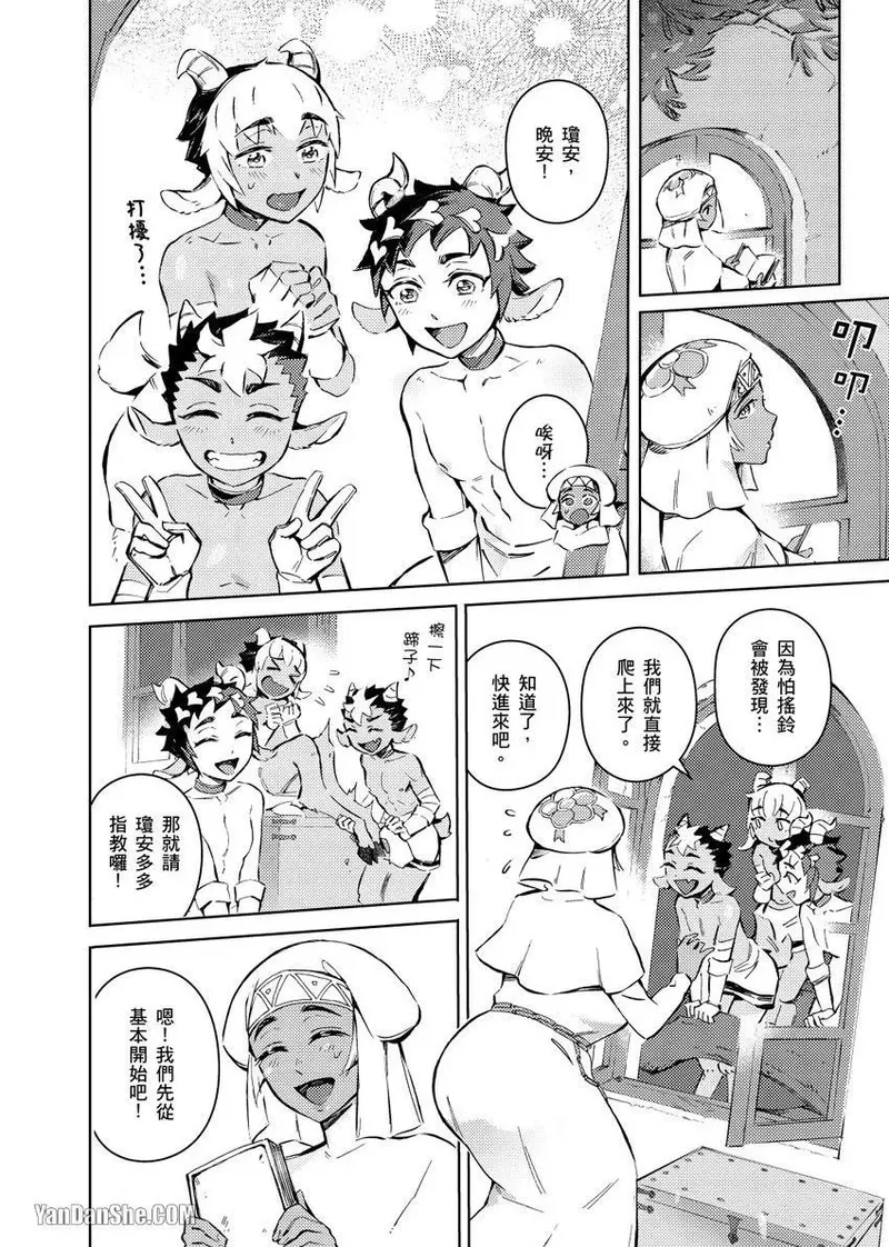 Forest of Strangers Ep. 03 / 异人之森 第03话 - Page 10