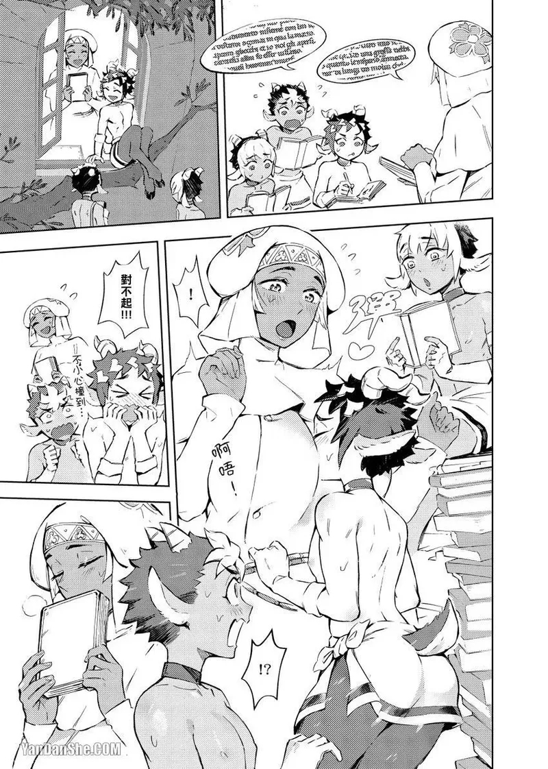 Forest of Strangers Ep. 03 / 异人之森 第03话 - Page 11