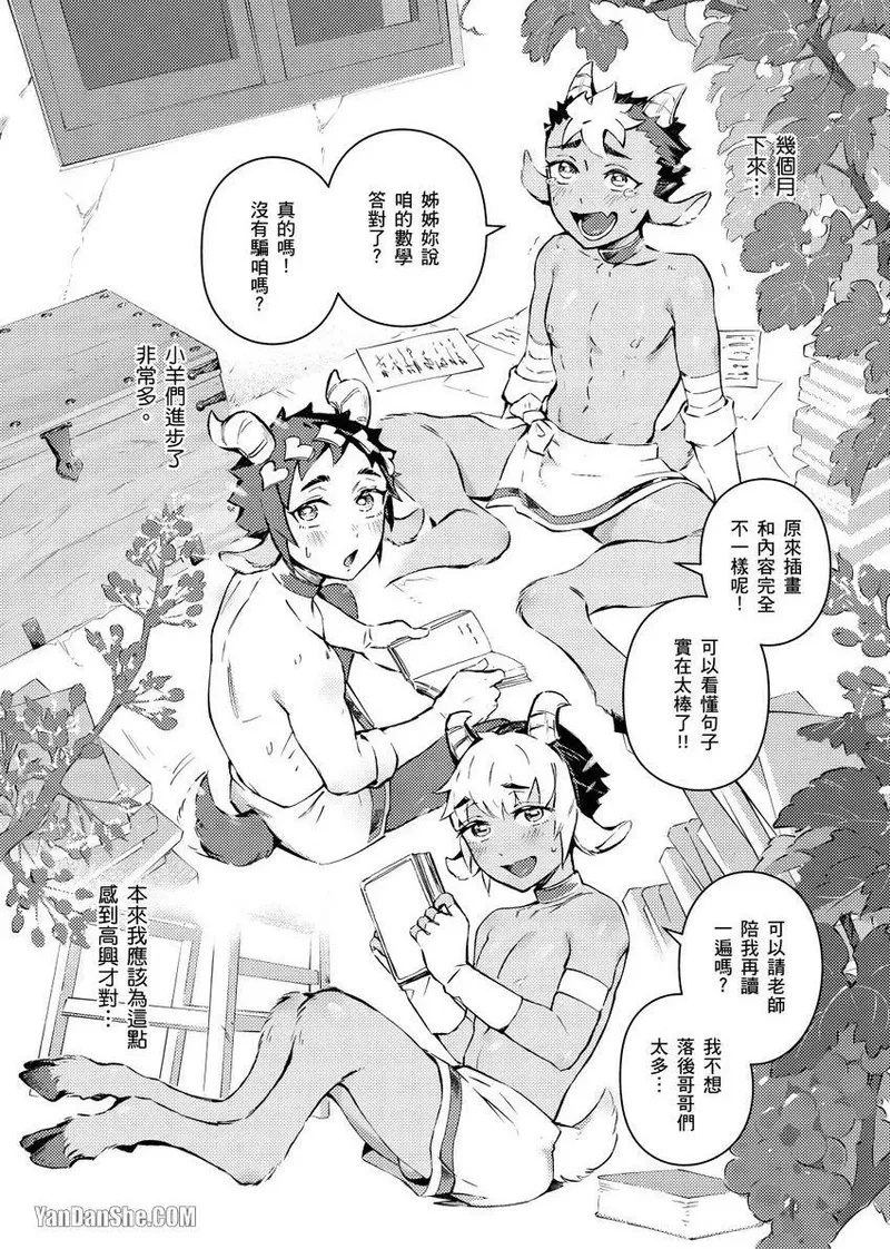 Forest of Strangers Ep. 03 / 异人之森 第03话 - Page 12