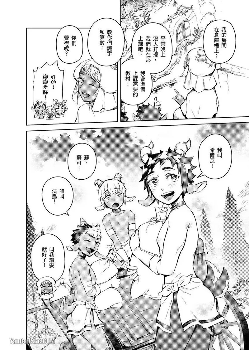 Forest of Strangers Ep. 03 / 异人之森 第03话 - Page 8