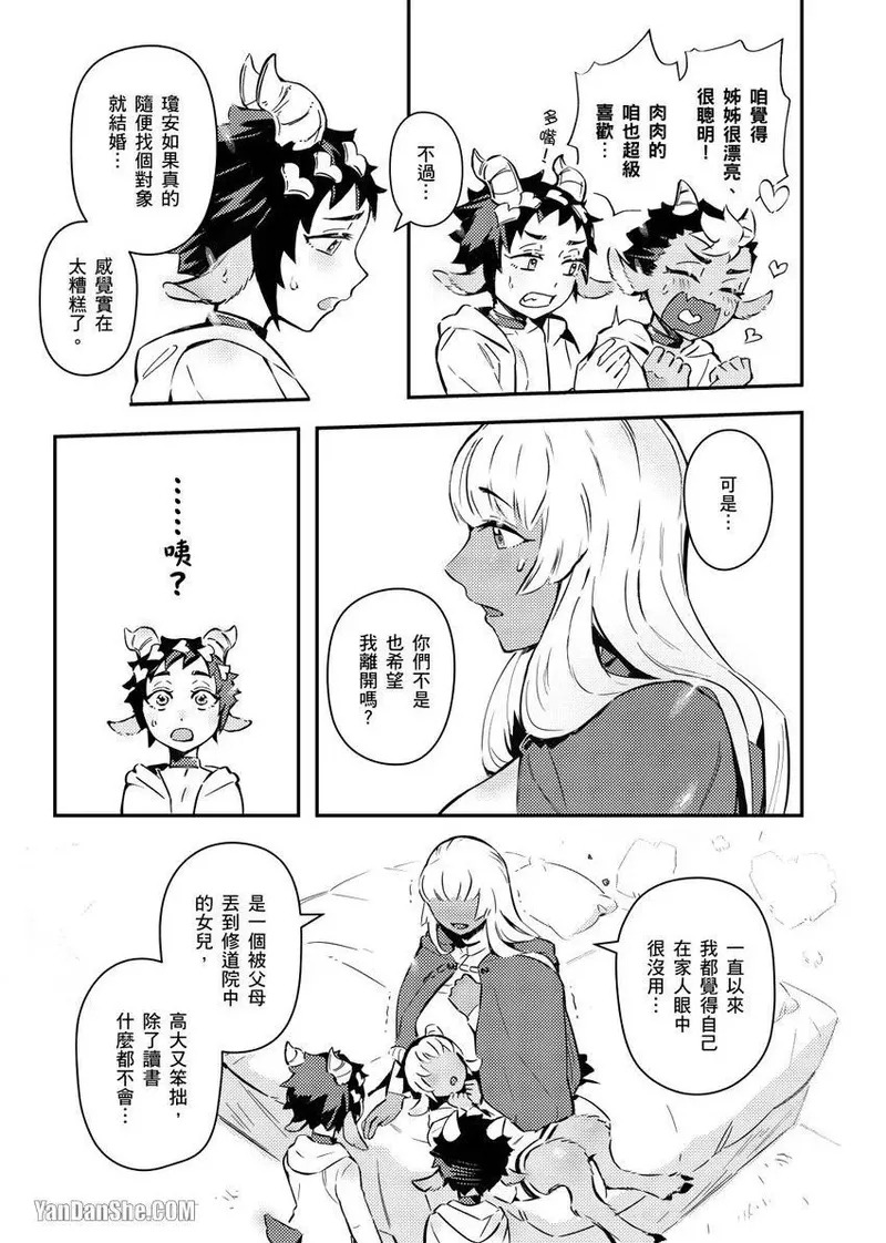 Forest of Strangers Ep. 04 / 异人之森 第04话 - Page 13