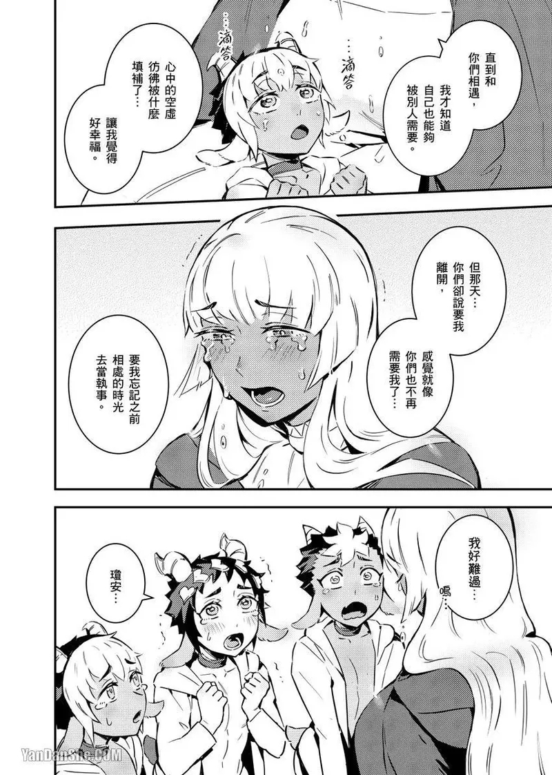 Forest of Strangers Ep. 04 / 异人之森 第04话 - Page 14