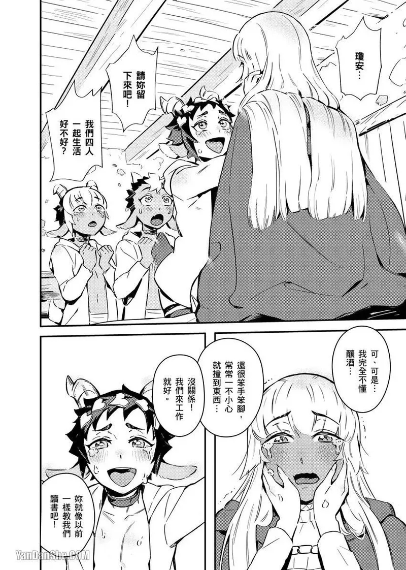 Forest of Strangers Ep. 04 / 异人之森 第04话 - Page 16