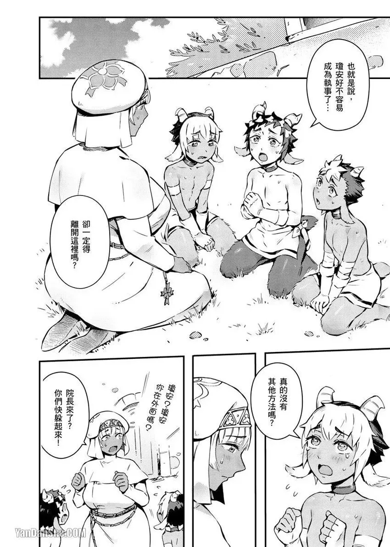 Forest of Strangers Ep. 04 / 异人之森 第04话 - Page 2