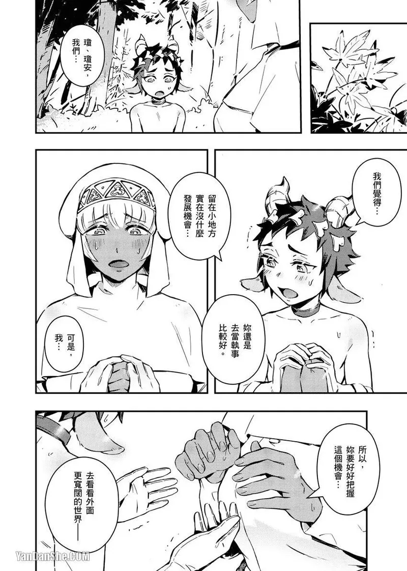 Forest of Strangers Ep. 04 / 异人之森 第04话 - Page 6