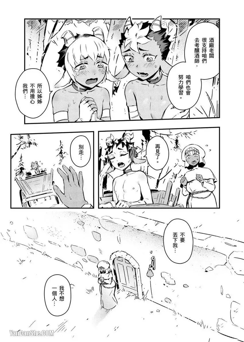 Forest of Strangers Ep. 04 / 异人之森 第04话 - Page 7