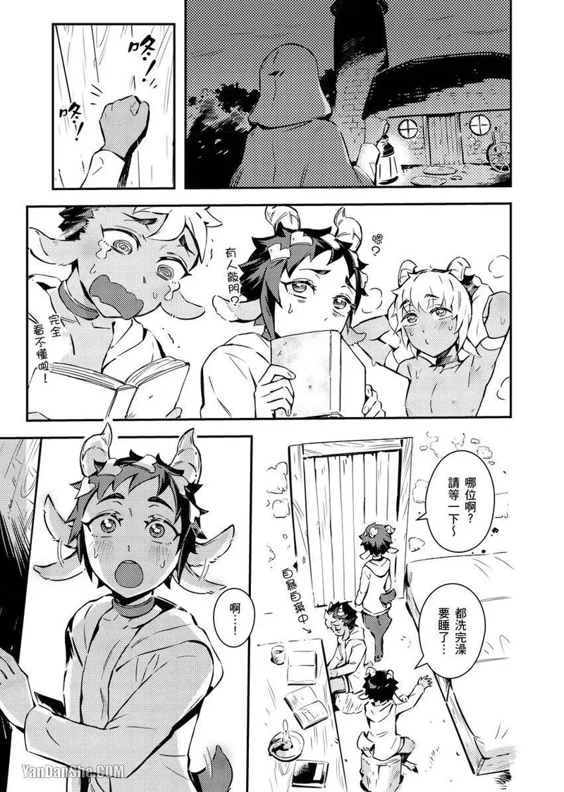 Forest of Strangers Ep. 04 / 异人之森 第04话 - Page 9