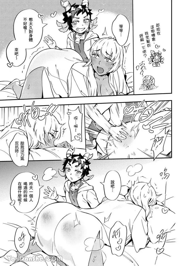 Forest of Strangers Ep. 04.5/ 异人之森 第04.5话 - Page 11