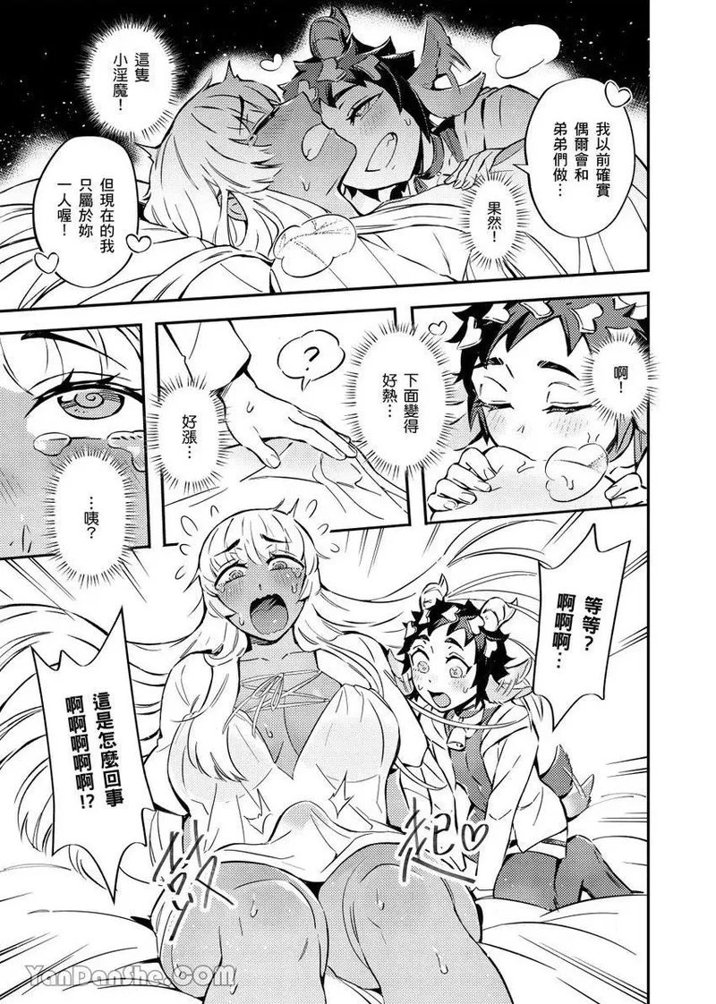 Forest of Strangers Ep. 04.5/ 异人之森 第04.5话 - Page 13