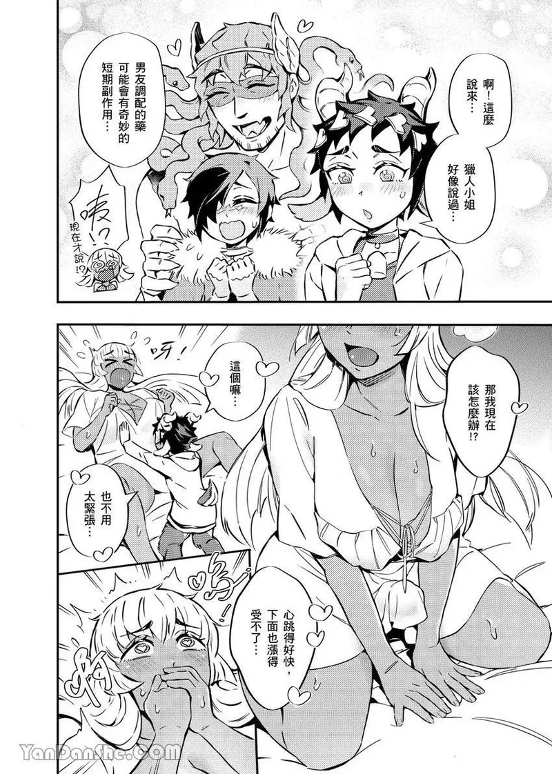 Forest of Strangers Ep. 04.5/ 异人之森 第04.5话 - Page 14