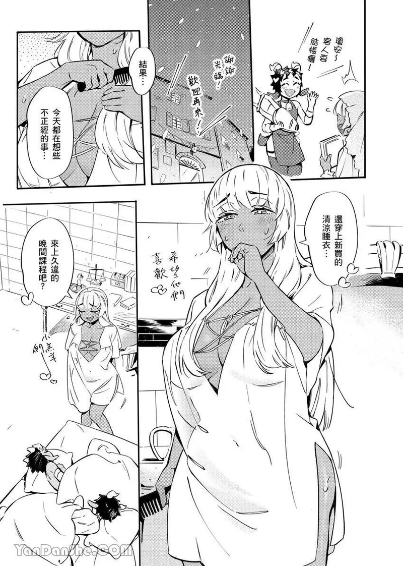 Forest of Strangers Ep. 04.5/ 异人之森 第04.5话 - Page 5