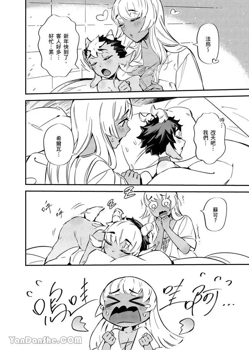 Forest of Strangers Ep. 04.5/ 异人之森 第04.5话 - Page 6