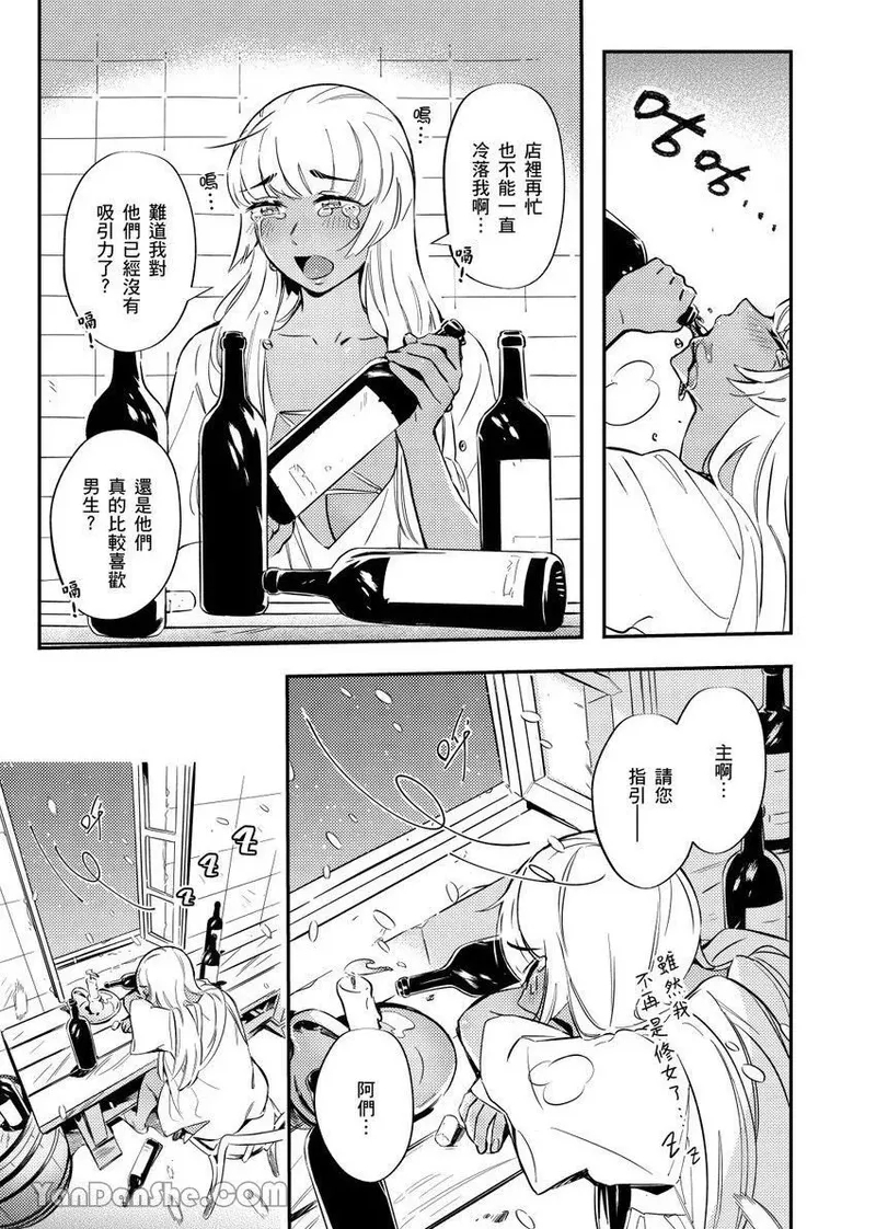 Forest of Strangers Ep. 04.5/ 异人之森 第04.5话 - Page 7