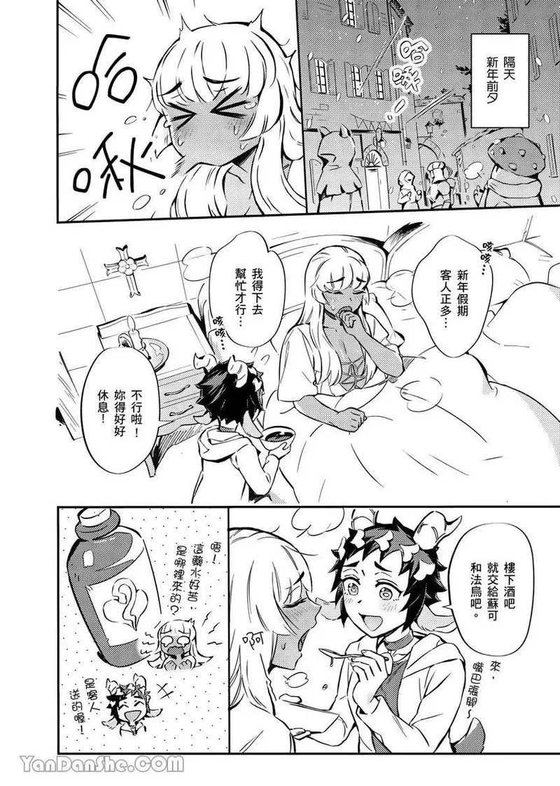Forest of Strangers Ep. 04.5/ 异人之森 第04.5话 - Page 8