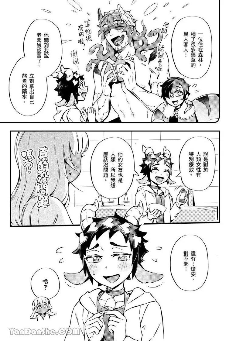 Forest of Strangers Ep. 04.5/ 异人之森 第04.5话 - Page 9