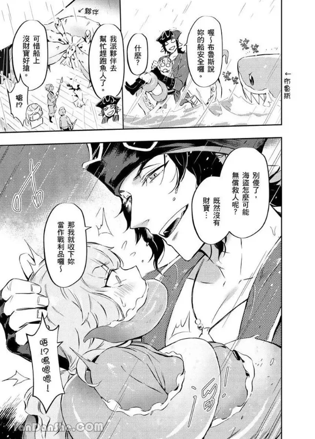 Forest of Strangers Ep. 08 / 异人之森 第08话 - Page 11