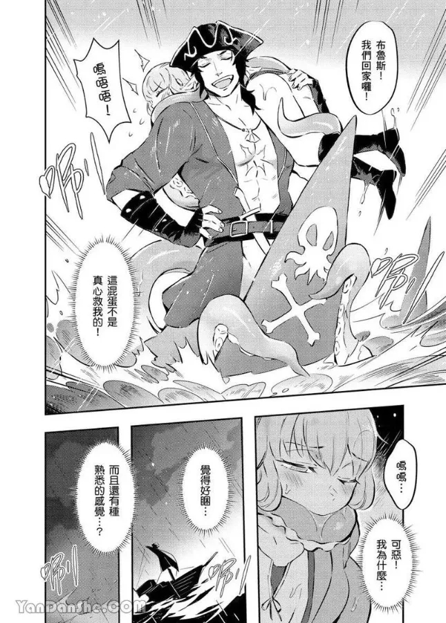 Forest of Strangers Ep. 08 / 异人之森 第08话 - Page 12