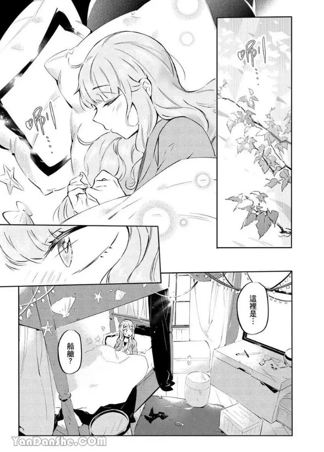 Forest of Strangers Ep. 08 / 异人之森 第08话 - Page 13