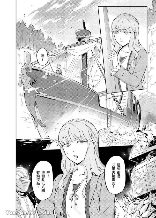 Forest of Strangers Ep. 08 / 异人之森 第08话 - Page 14