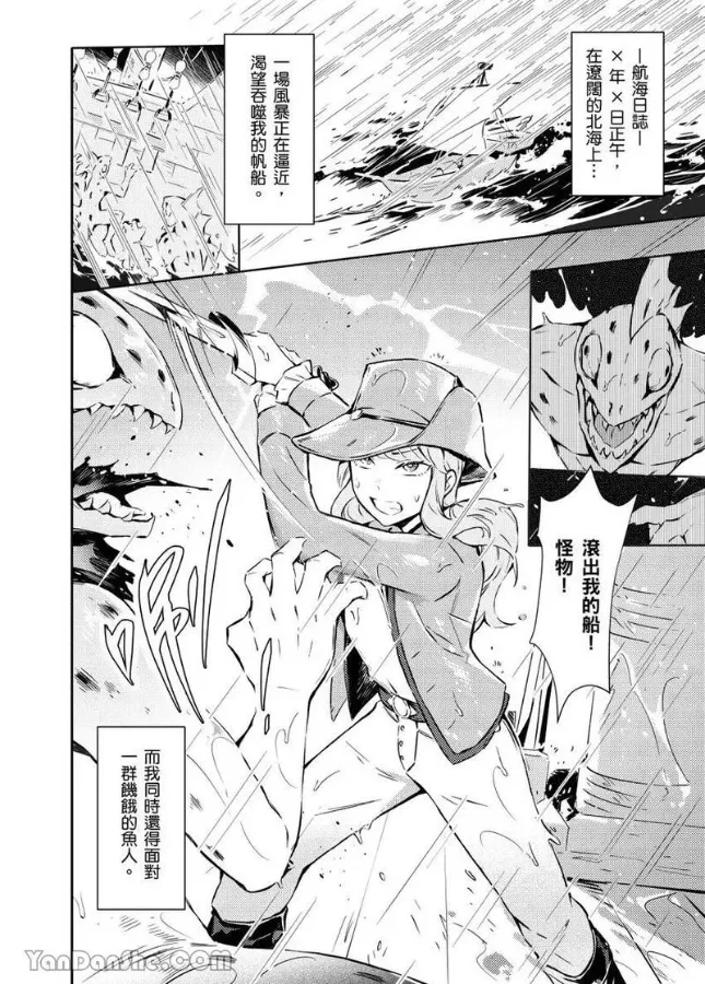 Forest of Strangers Ep. 08 / 异人之森 第08话 - Page 2
