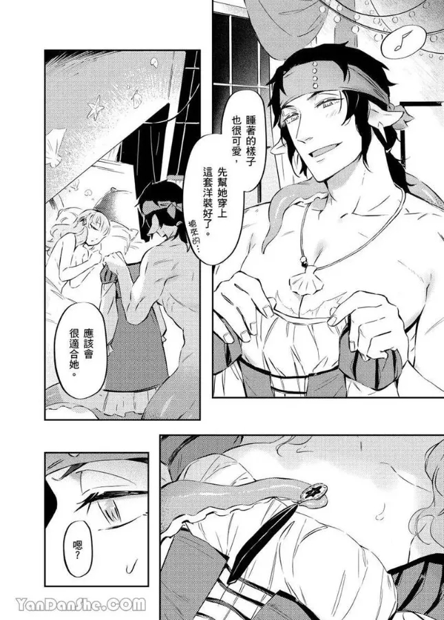 Forest of Strangers Ep. 08 / 异人之森 第08话 - Page 28
