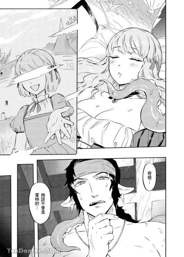 Forest of Strangers Ep. 08 / 异人之森 第08话 - Page 29