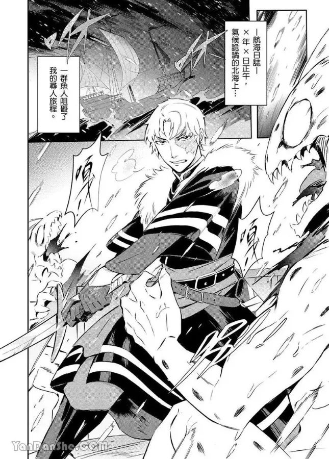 Forest of Strangers Ep. 08 / 异人之森 第08话 - Page 30