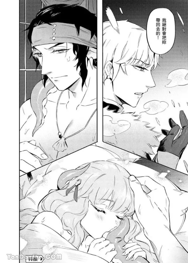 Forest of Strangers Ep. 08 / 异人之森 第08话 - Page 32