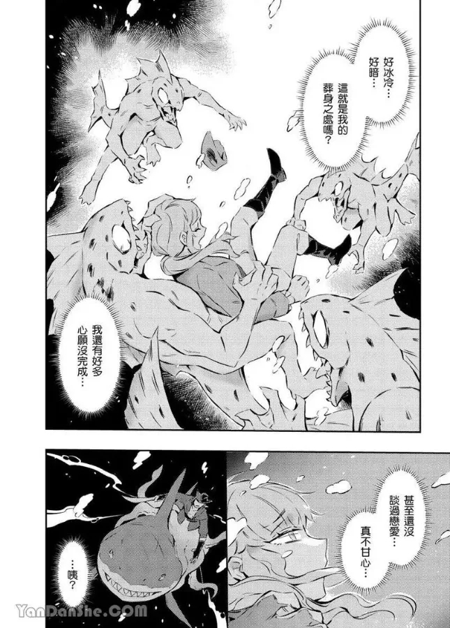 Forest of Strangers Ep. 08 / 异人之森 第08话 - Page 6