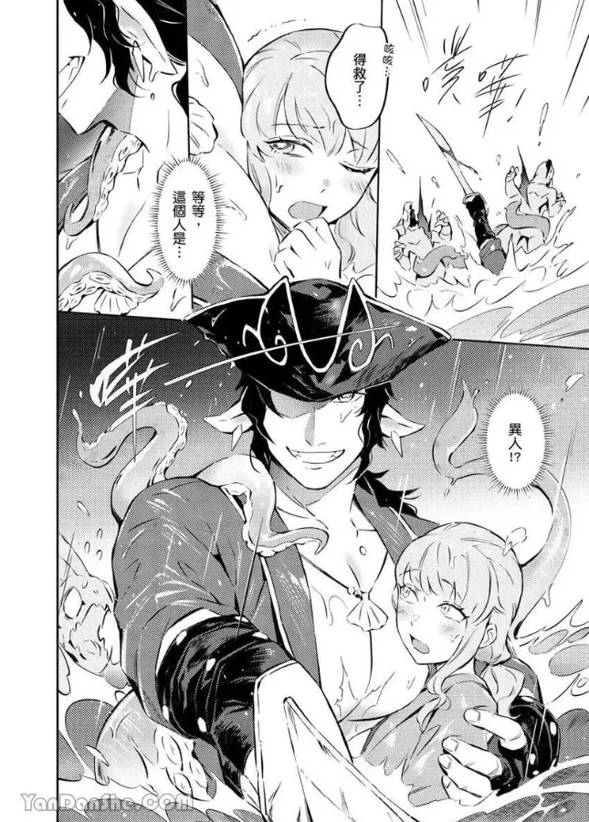 Forest of Strangers Ep. 08 / 异人之森 第08话 - Page 8