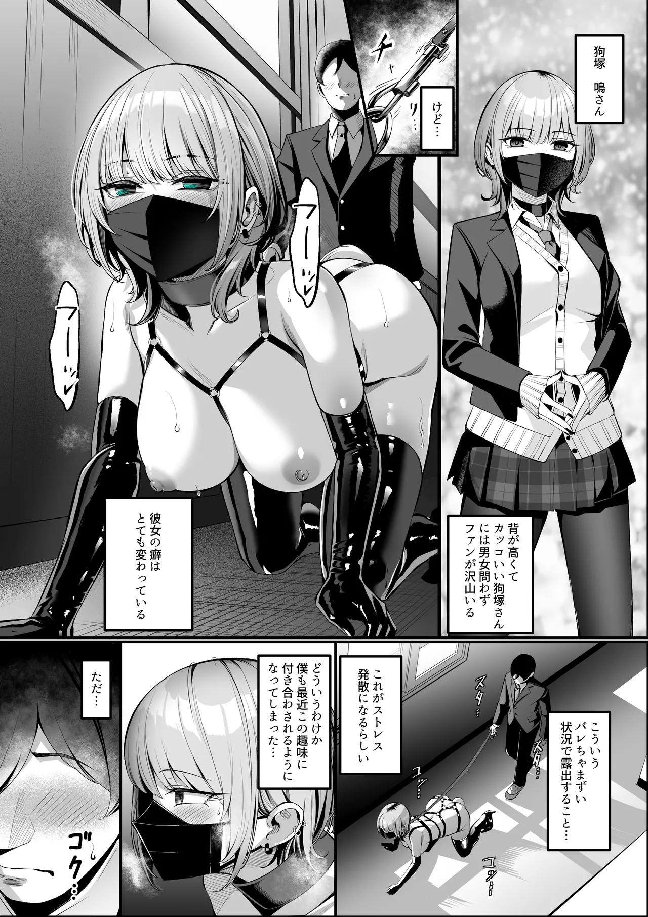 趣味が特殊な狗塚さん - Page 4
