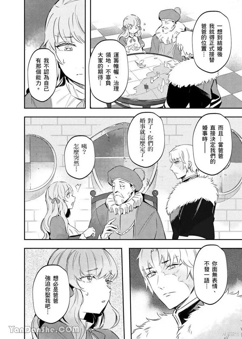 Forest of Strangers Ep. 010 / 异人之森 第010话 - Page 10