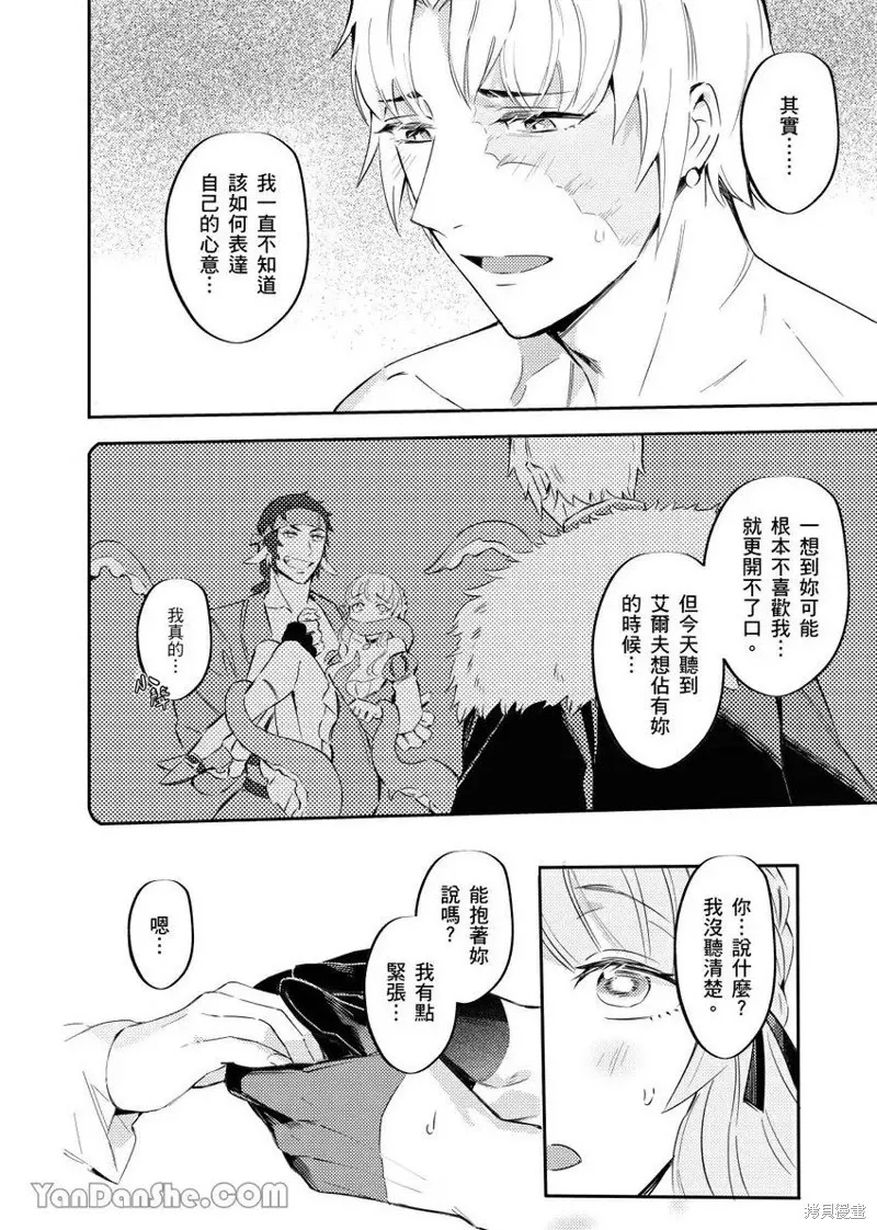 Forest of Strangers Ep. 010 / 异人之森 第010话 - Page 12