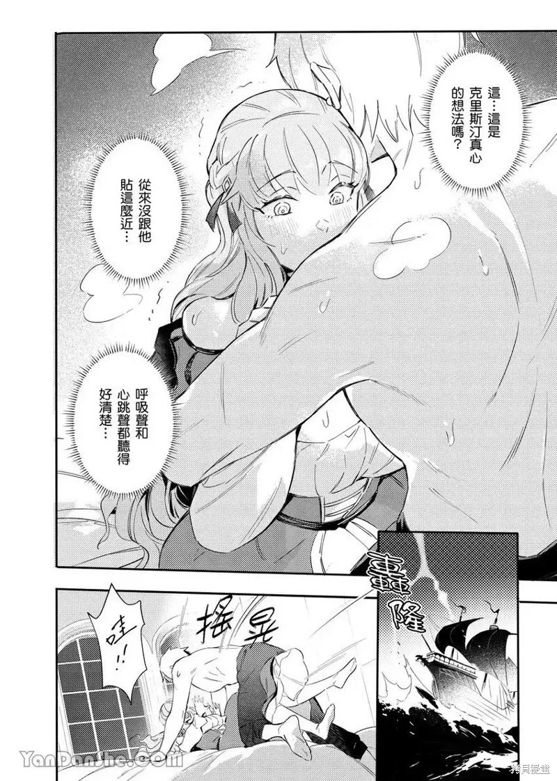 Forest of Strangers Ep. 010 / 异人之森 第010话 - Page 14