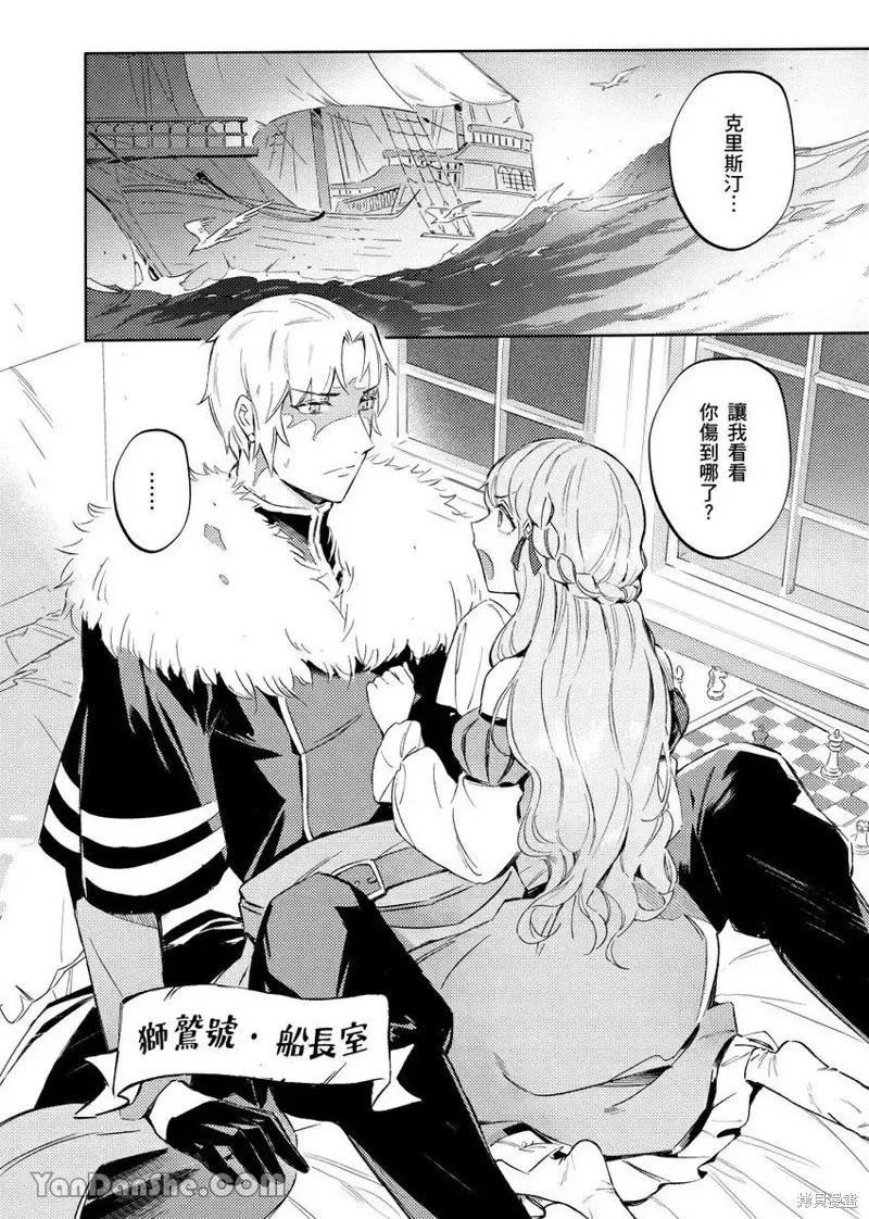 Forest of Strangers Ep. 010 / 异人之森 第010话 - Page 2