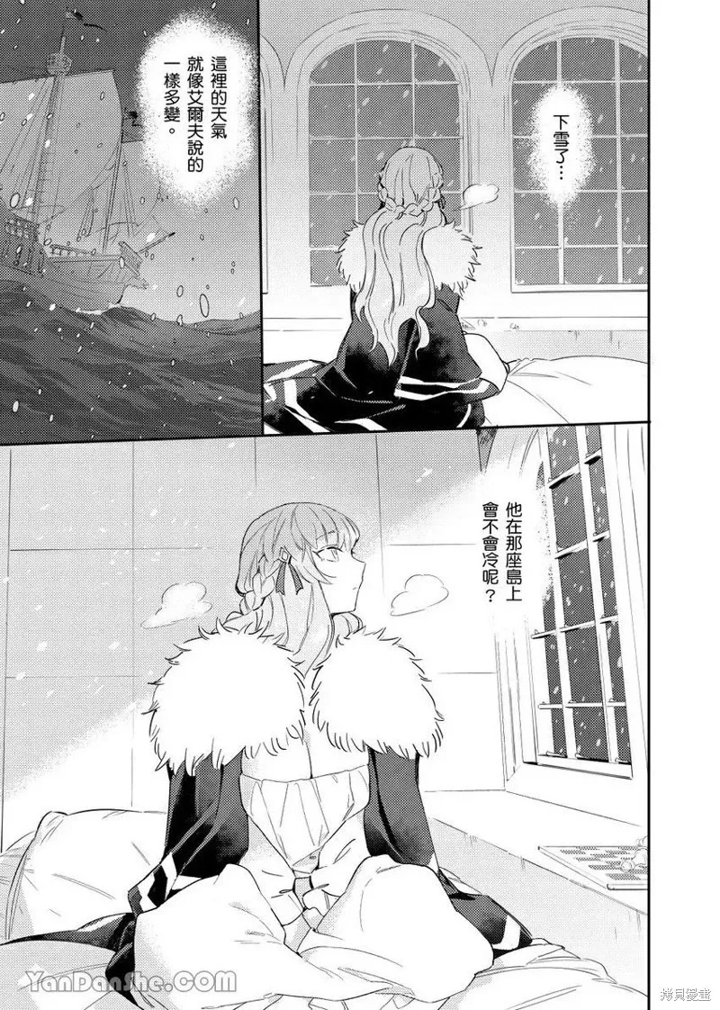 Forest of Strangers Ep. 010 / 异人之森 第010话 - Page 31