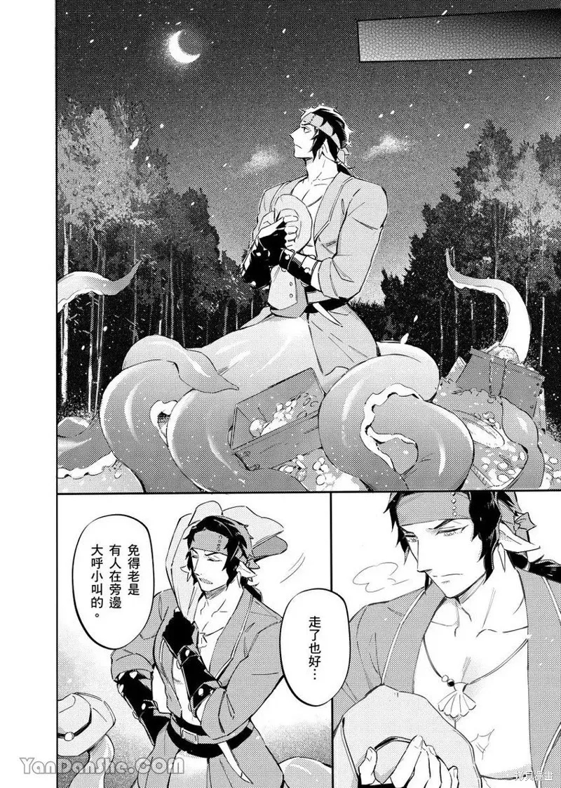 Forest of Strangers Ep. 010 / 异人之森 第010话 - Page 32