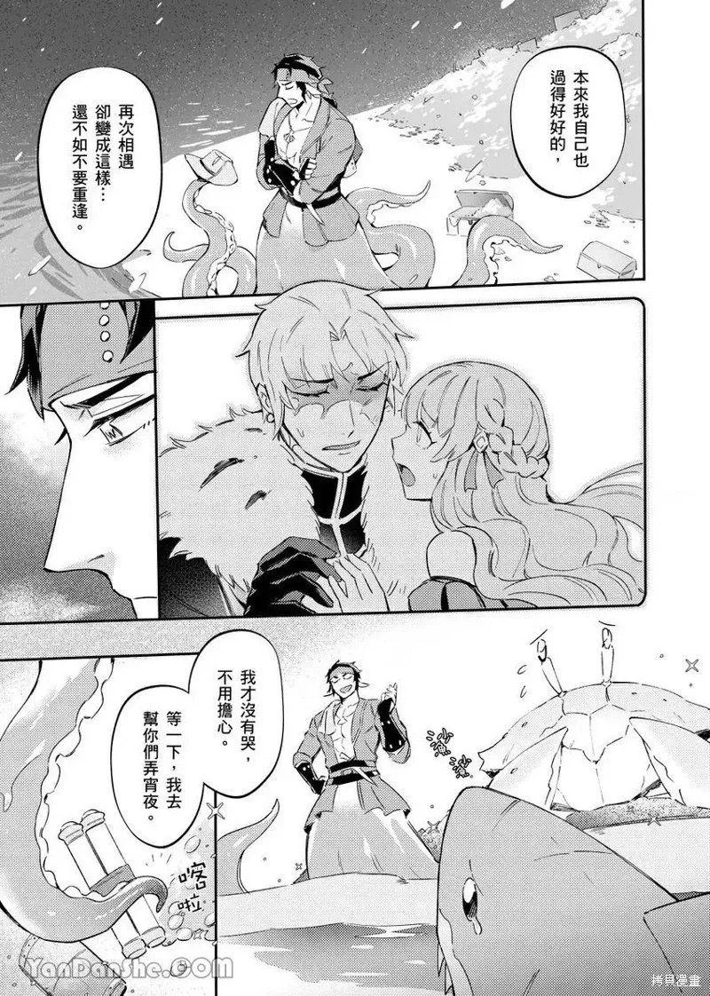 Forest of Strangers Ep. 010 / 异人之森 第010话 - Page 33