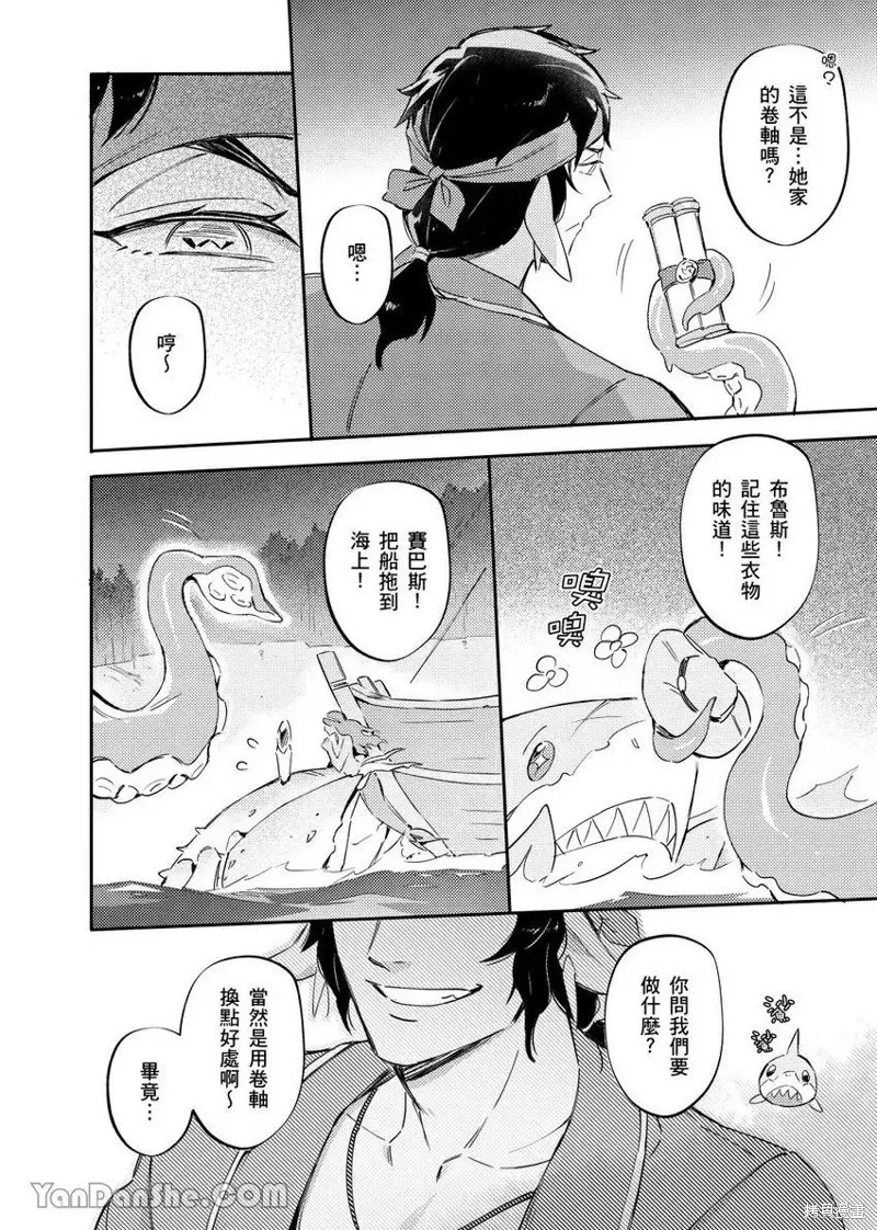 Forest of Strangers Ep. 010 / 异人之森 第010话 - Page 34