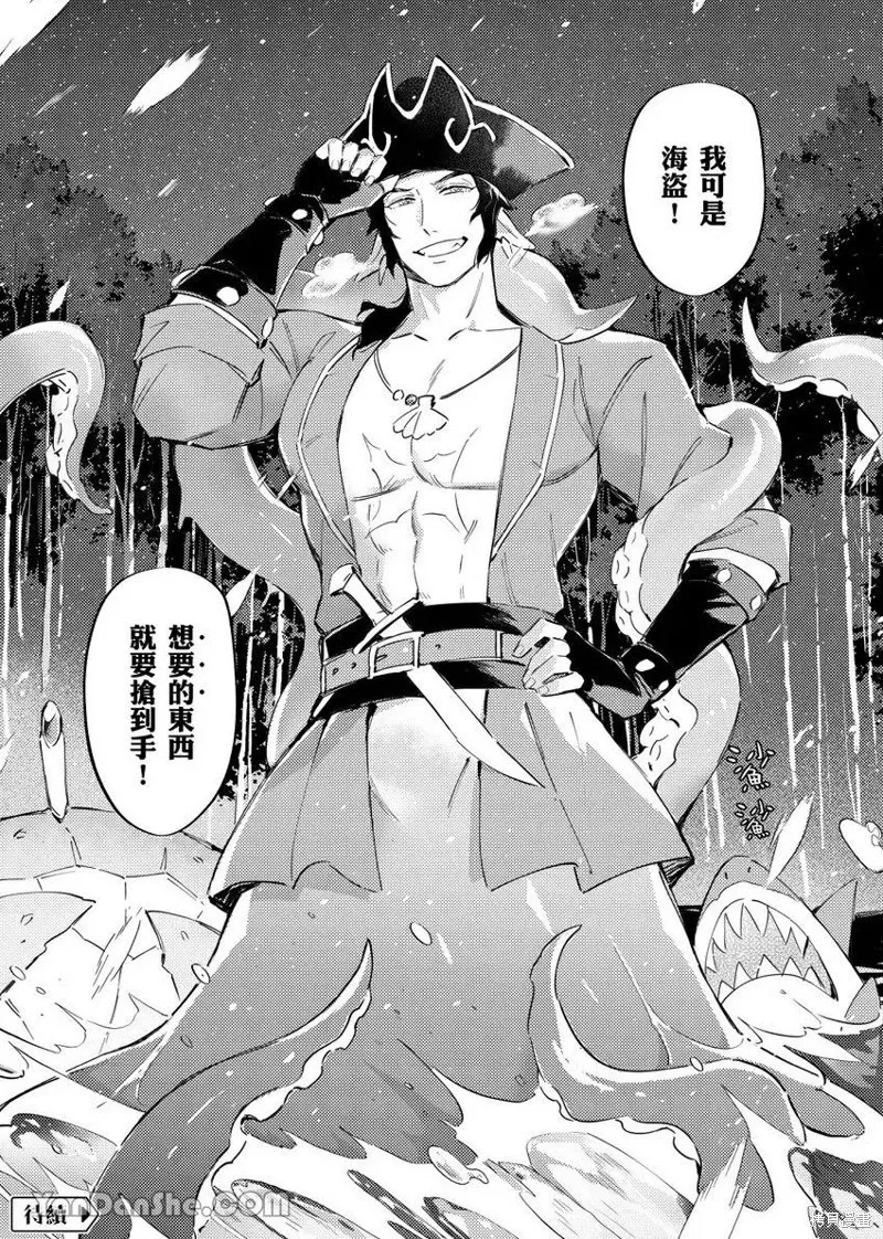 Forest of Strangers Ep. 010 / 异人之森 第010话 - Page 35