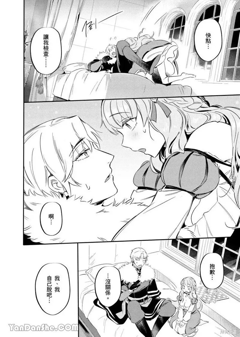 Forest of Strangers Ep. 010 / 异人之森 第010话 - Page 4
